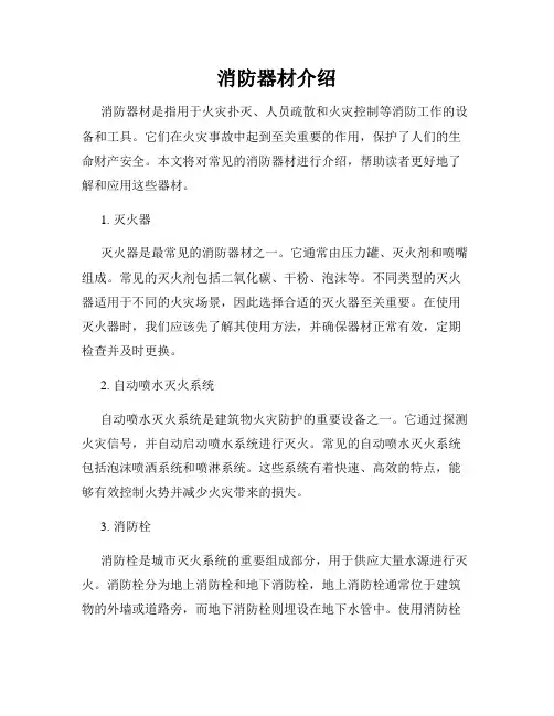 消防器材介绍