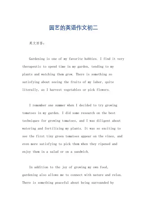 园艺的英语作文初二