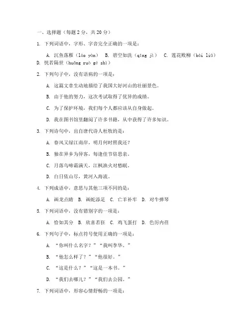 职高语文高二期末试卷