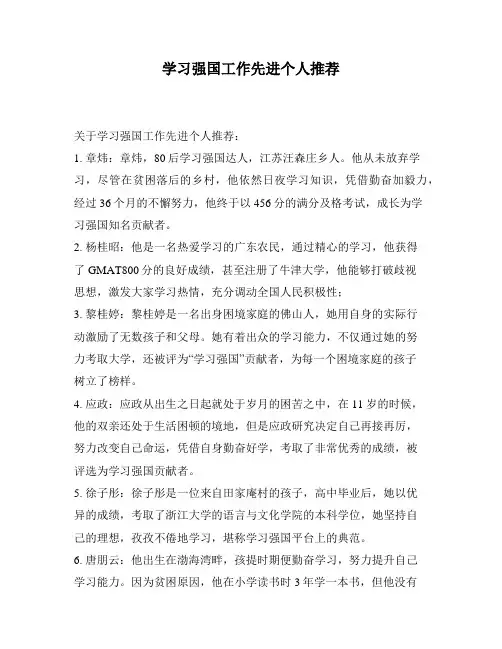 学习强国工作先进个人推荐