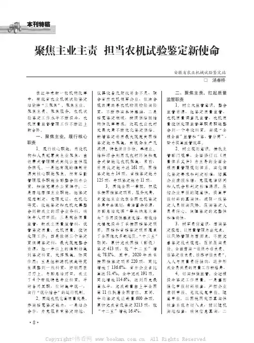 聚焦主业主责 担当农机试验鉴定新使命