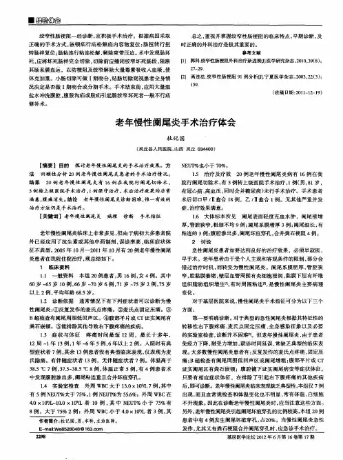 老年慢性阑尾炎手术治疗体会