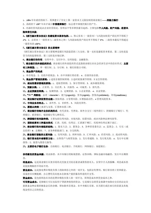 2019年商业银行.doc