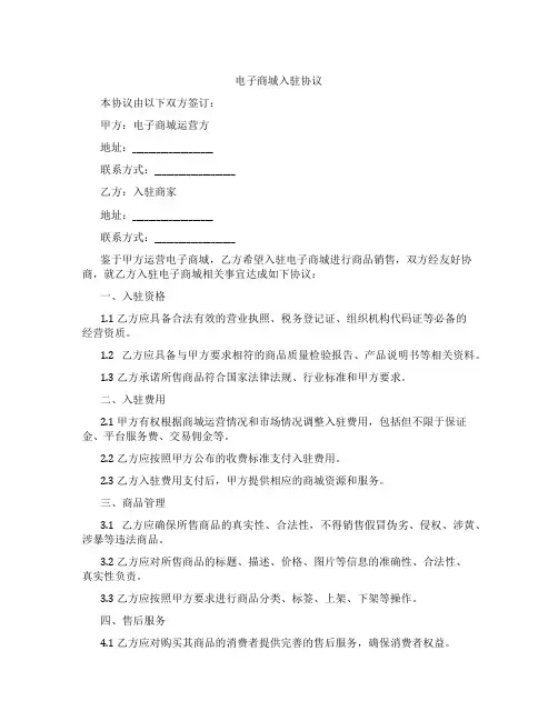 电子商城入驻协议(标准版)