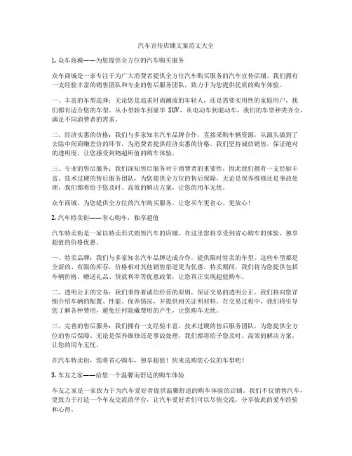 汽车宣传店铺文案范文大全