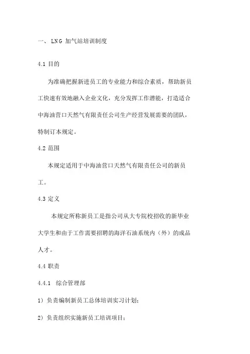LNG加气站培训制度