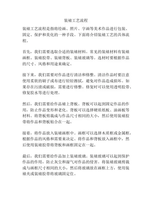 装裱工艺流程