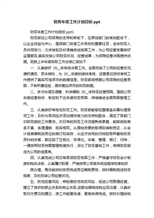 财务年度工作计划目标ppt