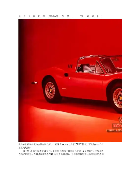 法拉利V8史