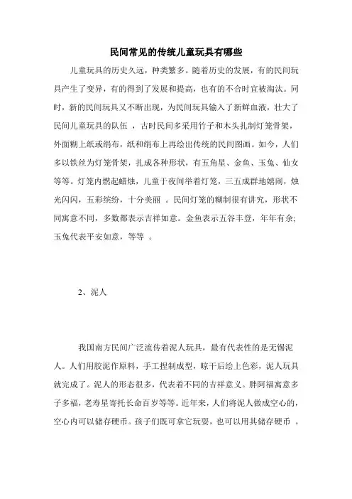 民间常见的传统儿童玩具有哪些