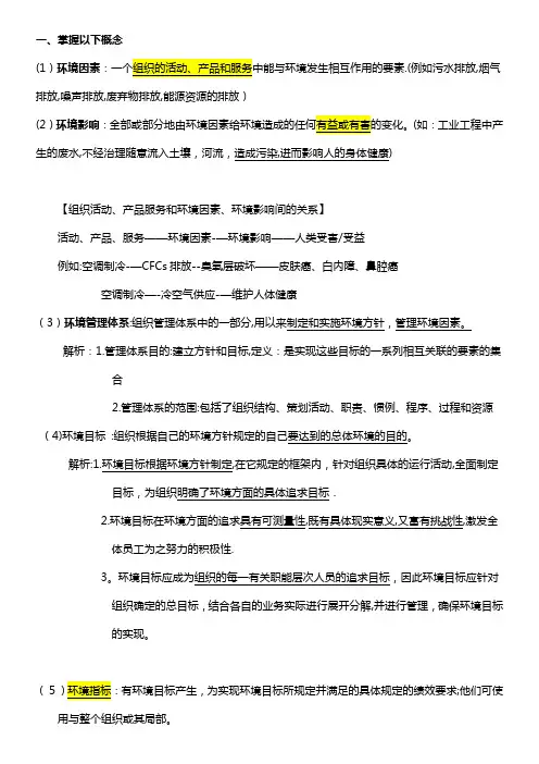 环境管理体系复习提纲和答案