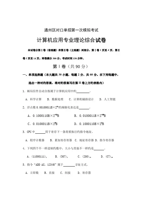 2023年江苏对口单招高三计算机联考试卷