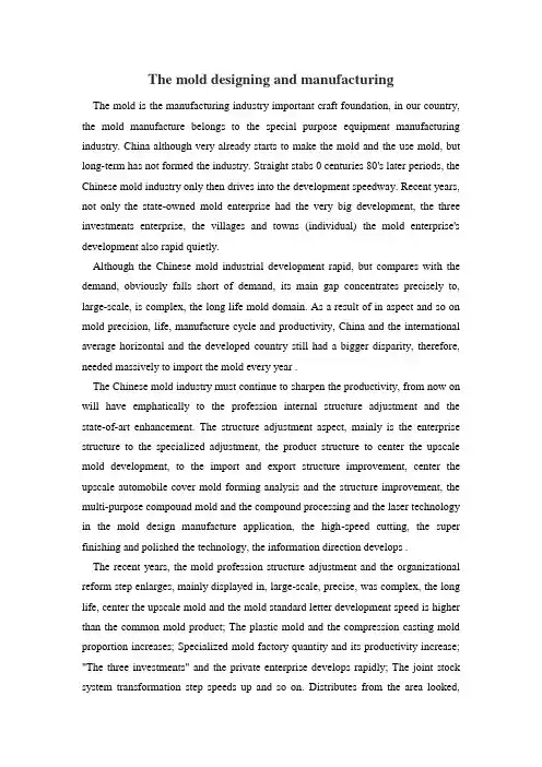 模具设计与制造外文文献及翻译