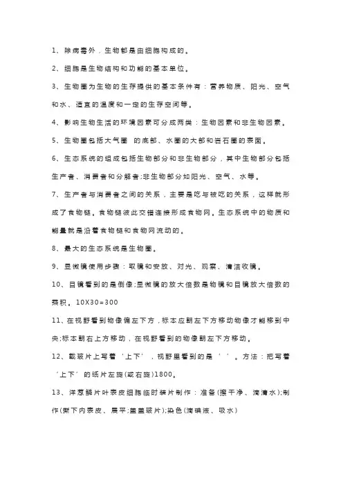 50个初中生物重点知识点总结,暑假赶紧背!