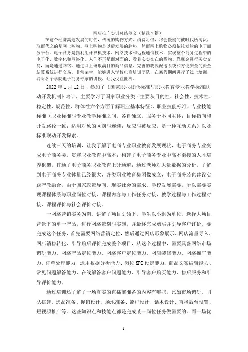 网店推广实训总结