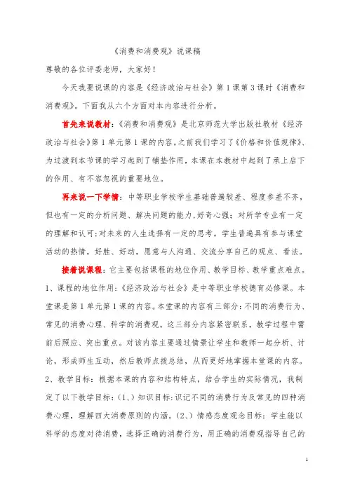 《消费和消费观》说课稿