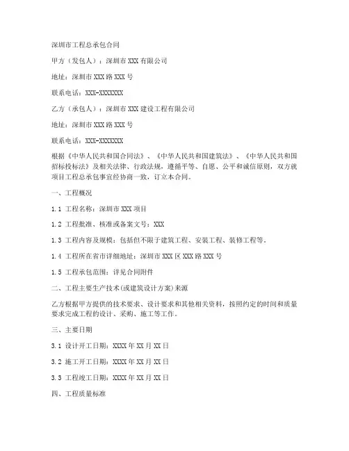 深圳市工程总承包合同