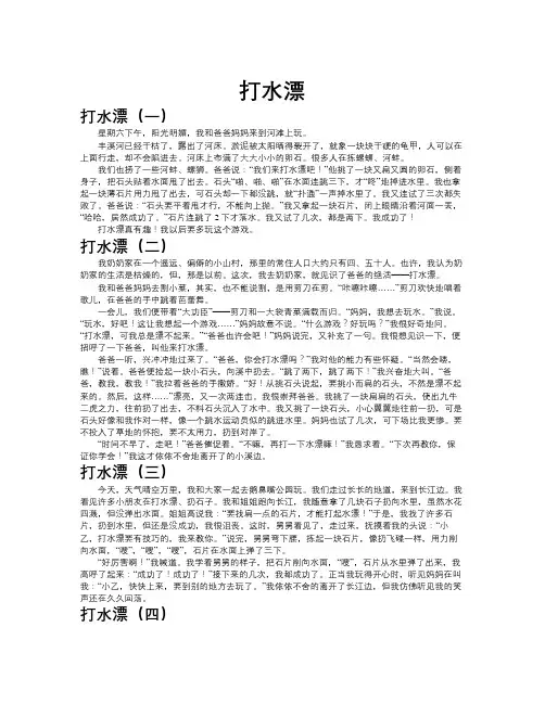打水漂作文共九篇