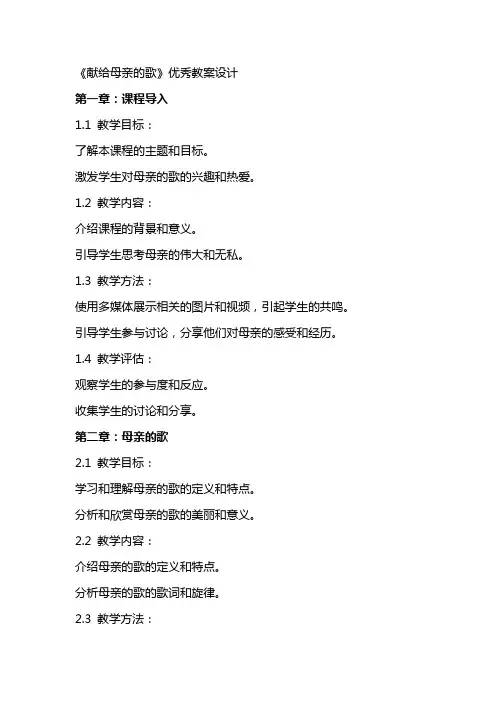 《献给母亲的歌》优秀教案设计