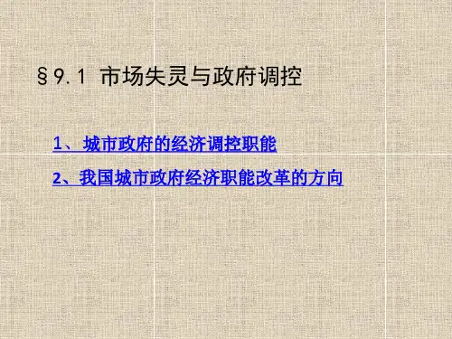 城市经济管理