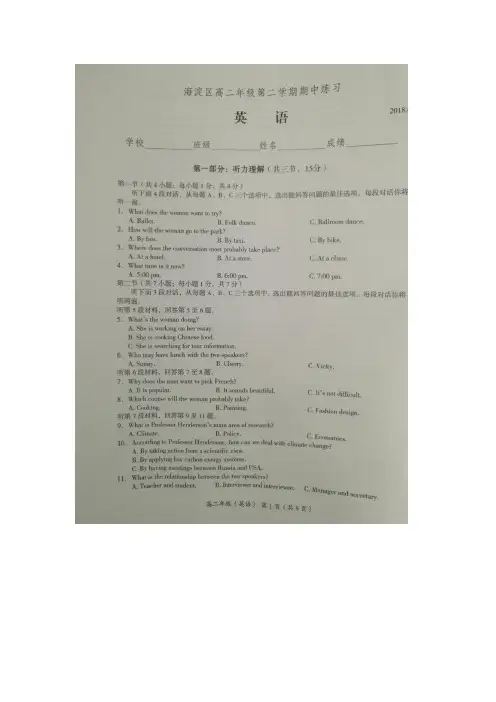 北京市海淀区2017-2018学年第二学期期中高二英语试题图片版含答案