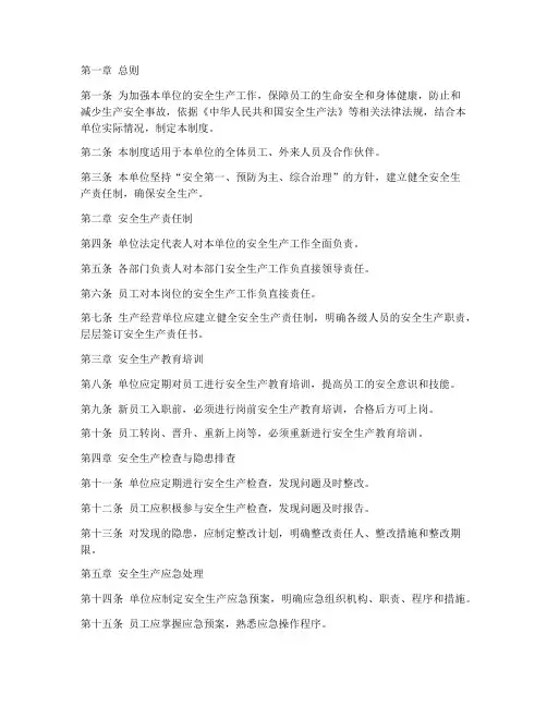 安全生产管理制度完整版