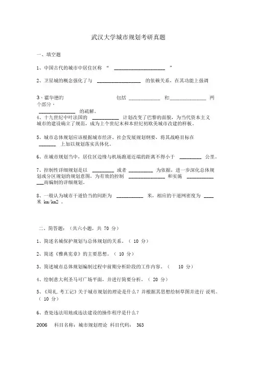 武汉大学城市规划考研真题