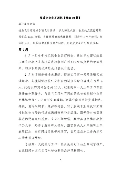 服装专业实习周记范文
