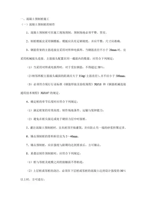 混凝土预制桩施工