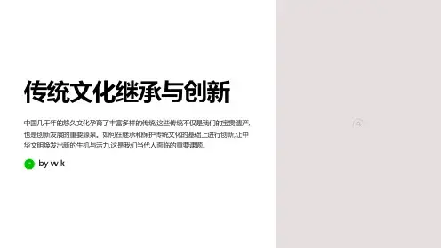 传统文化继承与创新主题班会PPT课件
