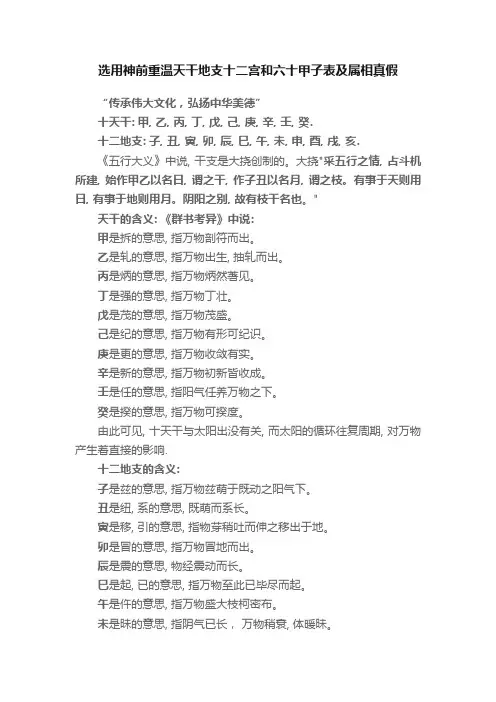 选用神前重温天干地支十二宫和六十甲子表及属相真假