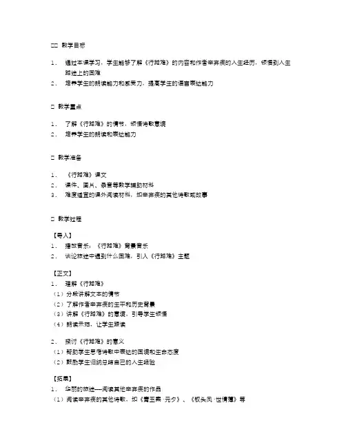 人教版小学语文《行路难》(其一)教案：潜心钻研,提高教学效果