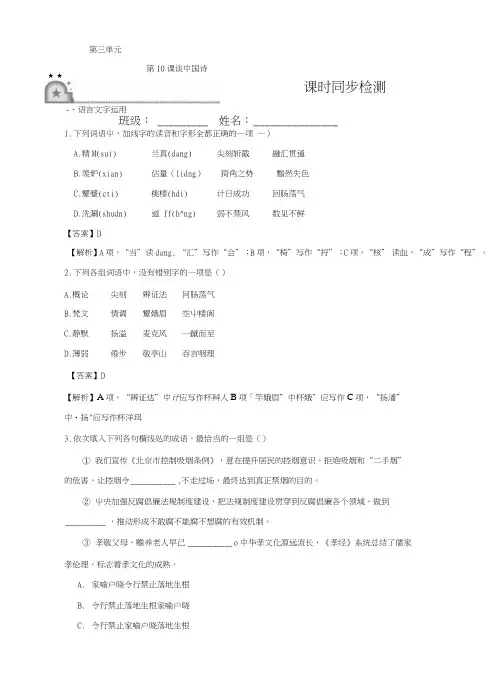 第10课谈中国诗-试题君之课时同步君高二语文人教版(必修5)含答案.doc