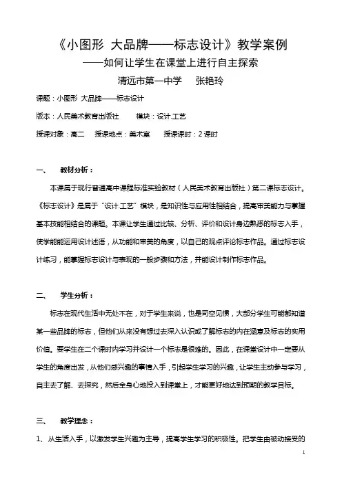 小图形大品牌标志设计》