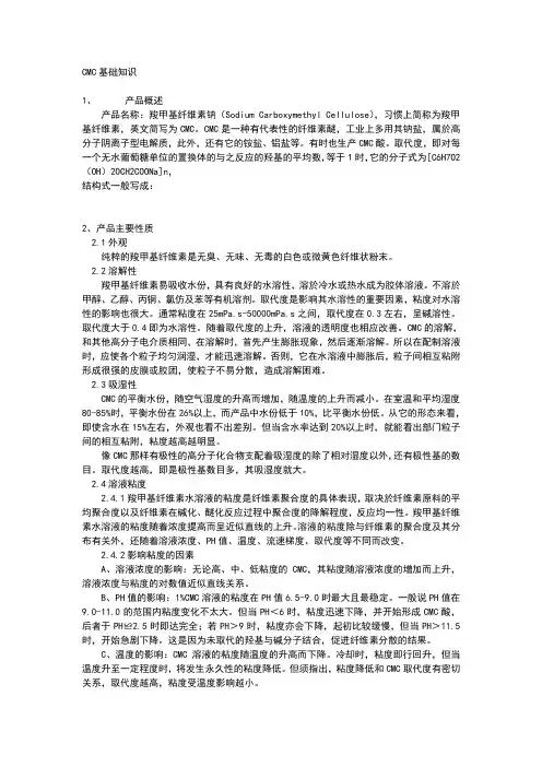 CMC基础知识[1]