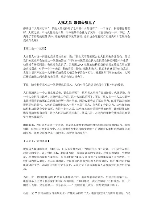 人死之后 意识去哪里了