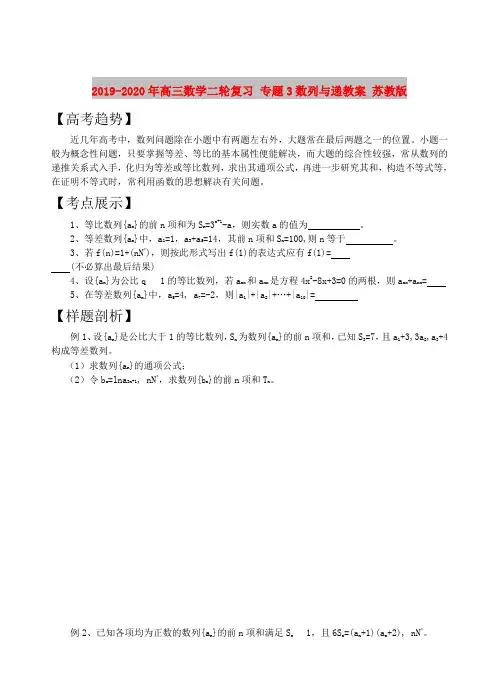2019-2020年高三数学二轮复习 专题3数列与递教案 苏教版