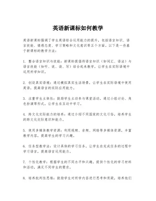 英语新课标如何教学