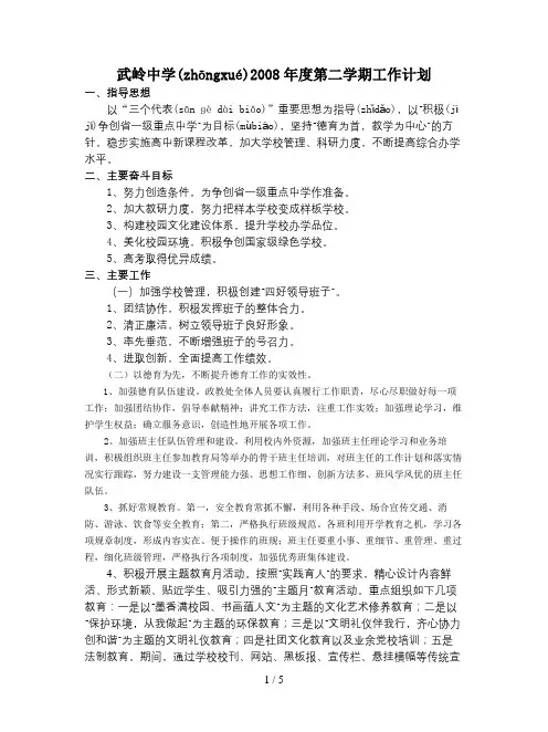 武岭中学2008年度第二学期工作计划