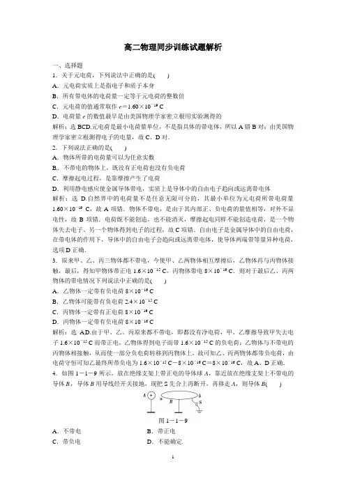 高中物理选修3-1电荷及其守恒定律练习题测试题复习题