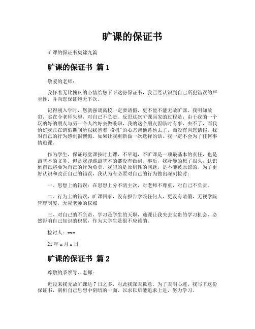 旷课的保证书