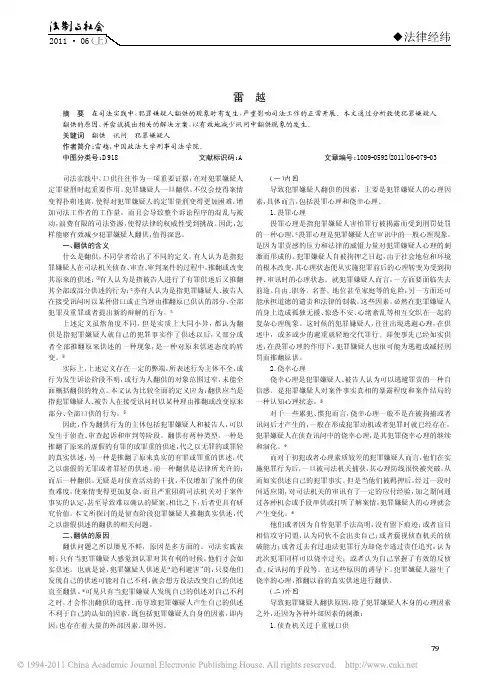 浅析犯罪嫌疑人翻供的原因与应对策略(法制与社会)