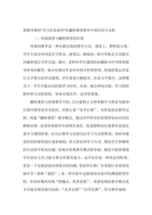 解读先学后教为引,思维导图建构的模式