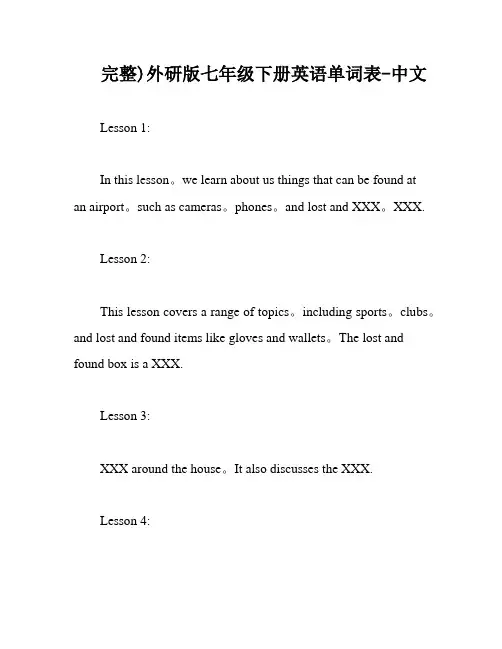 完整)外研版七年级下册英语单词表-中文