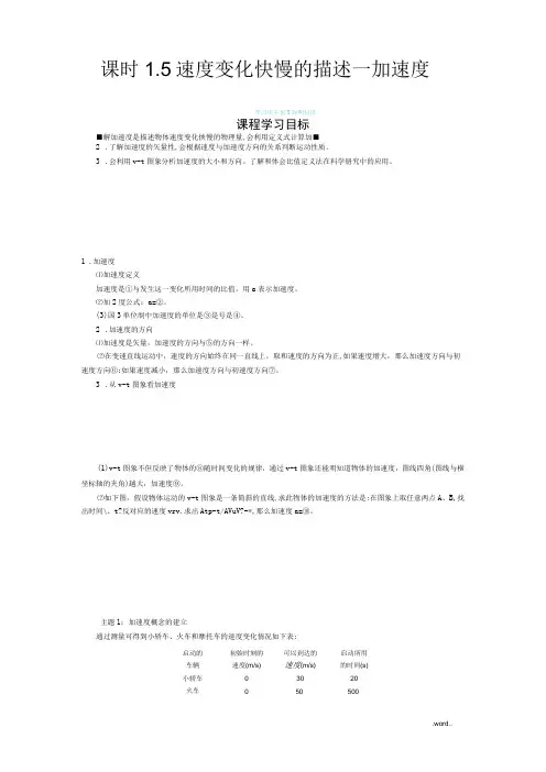 速度变化快慢的描述——加速度导学案