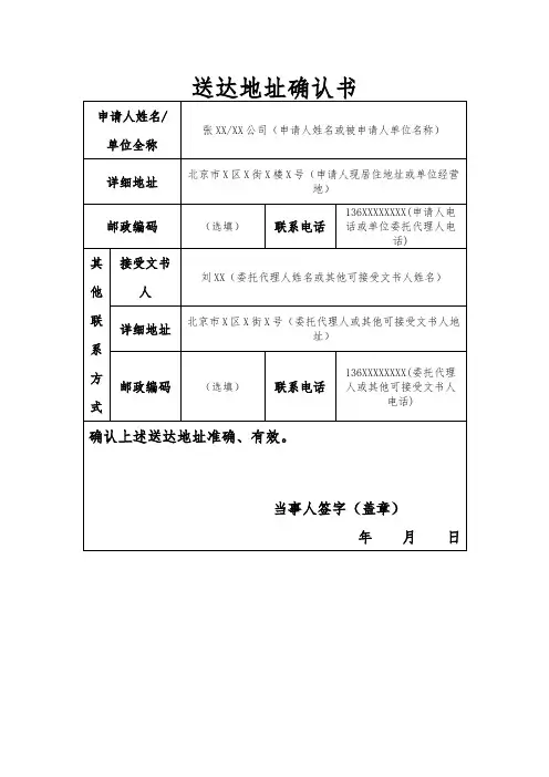 送达地址确认书(样本)