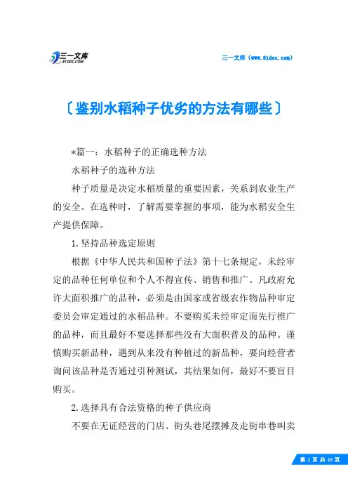 鉴别水稻种子优劣的方法有哪些