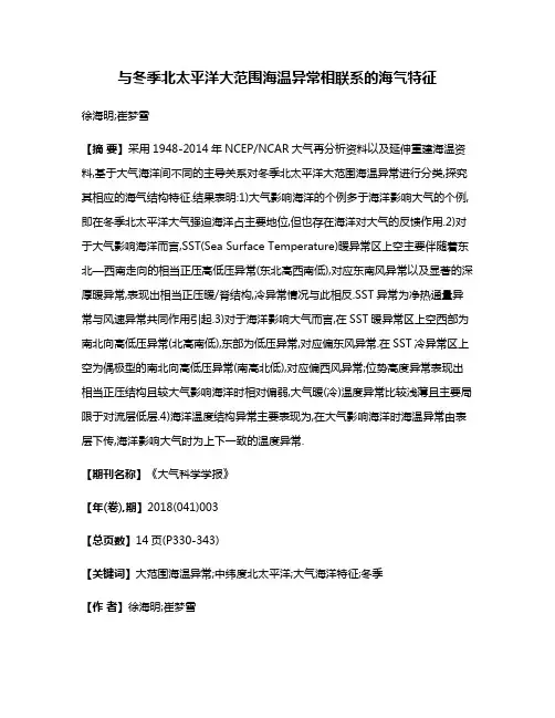与冬季北太平洋大范围海温异常相联系的海气特征