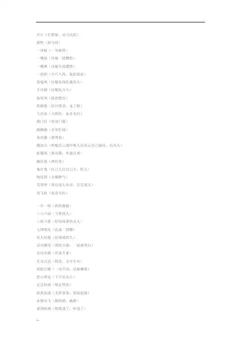 广东话方言俗语顺口溜+粤语