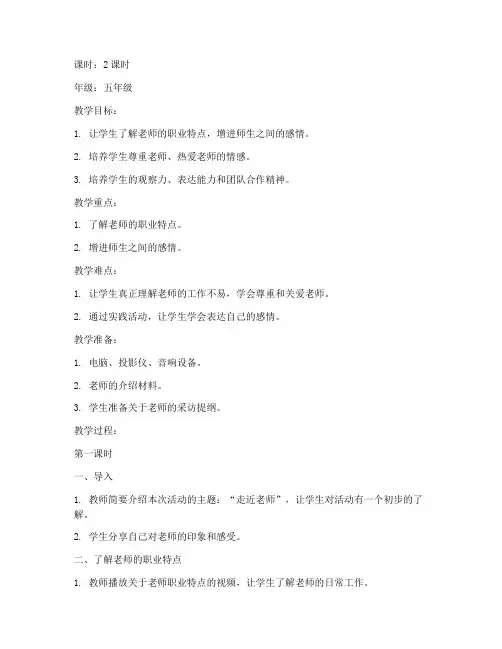 走近老师综合实践教案